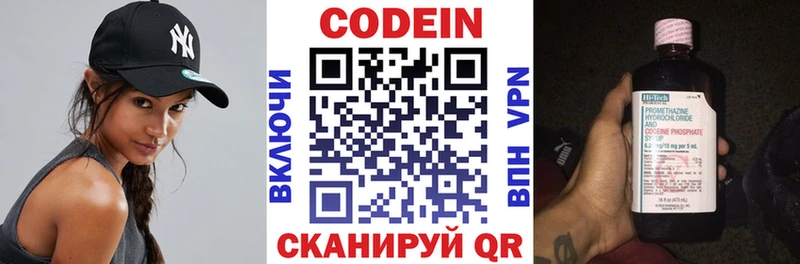 Codein напиток Lean (лин)  Высоковск 